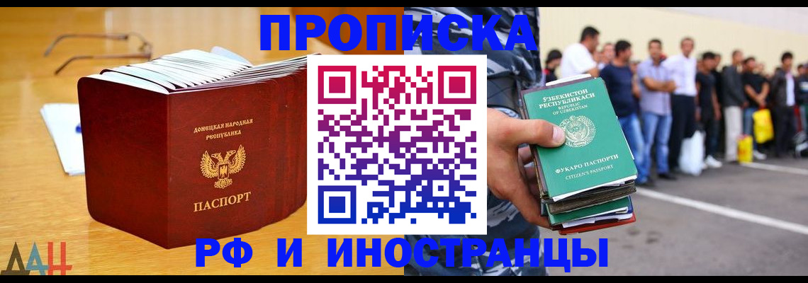 купить прописку в Татарске