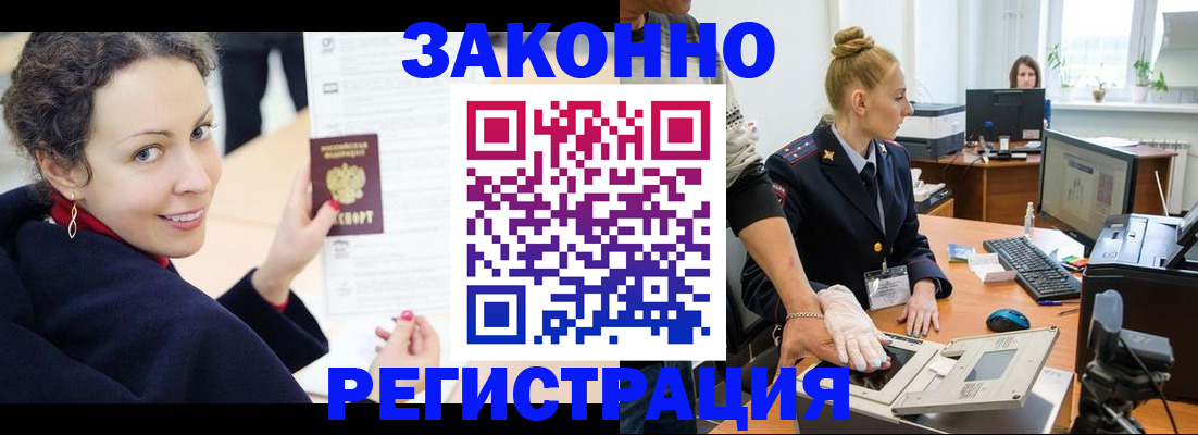 временная регистрация для всех в Татарске