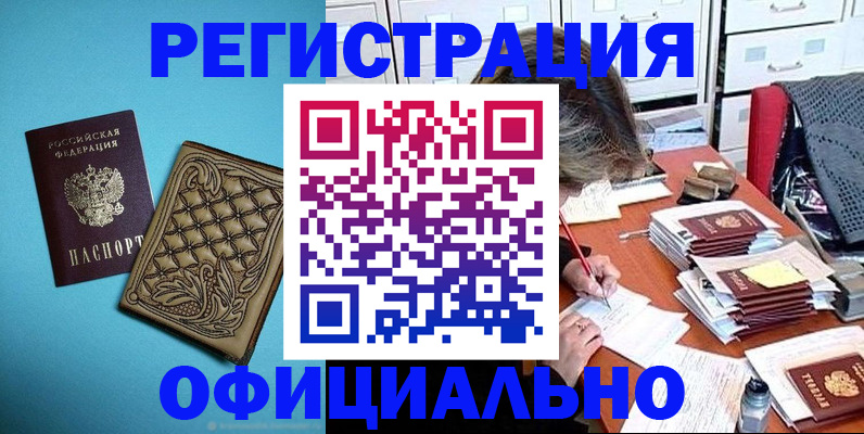 прописка в квартире в Татарске