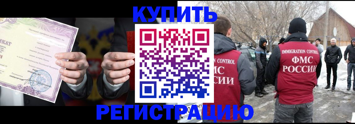 временная регистрация 2025 в Татарске